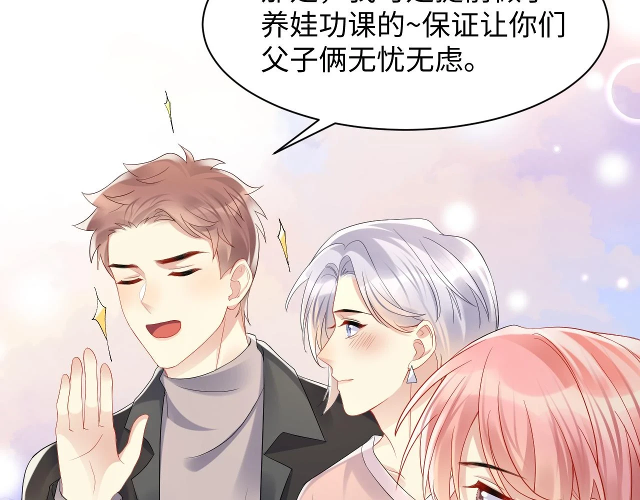第139话 宝贝只要你一个就够了21
