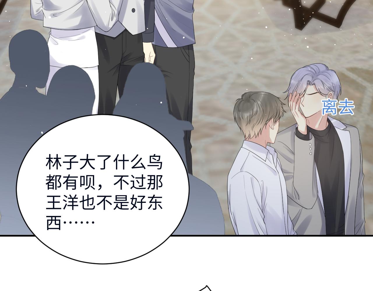 第27话 杨嘉立遭网暴？！9