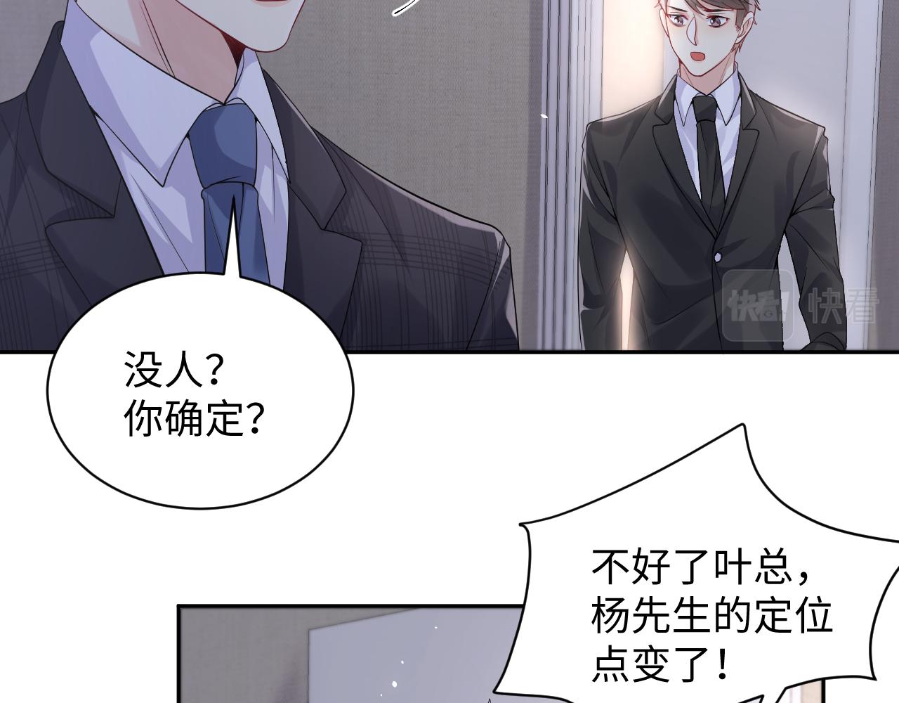 第48话 叶霆怒打赵向海8