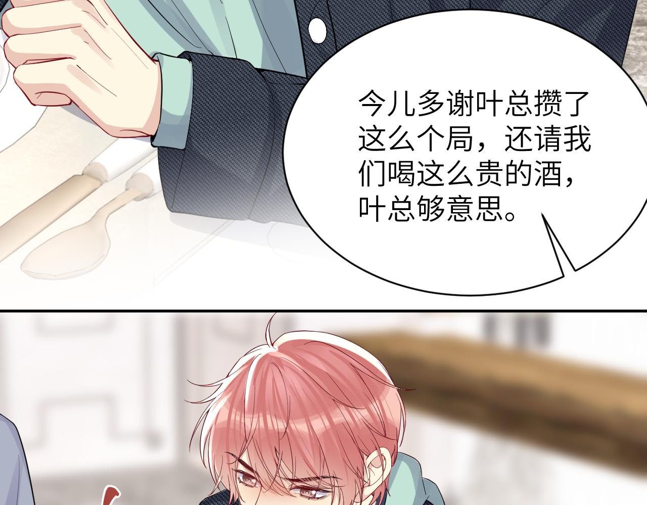 第17话 危险！叶总速来48