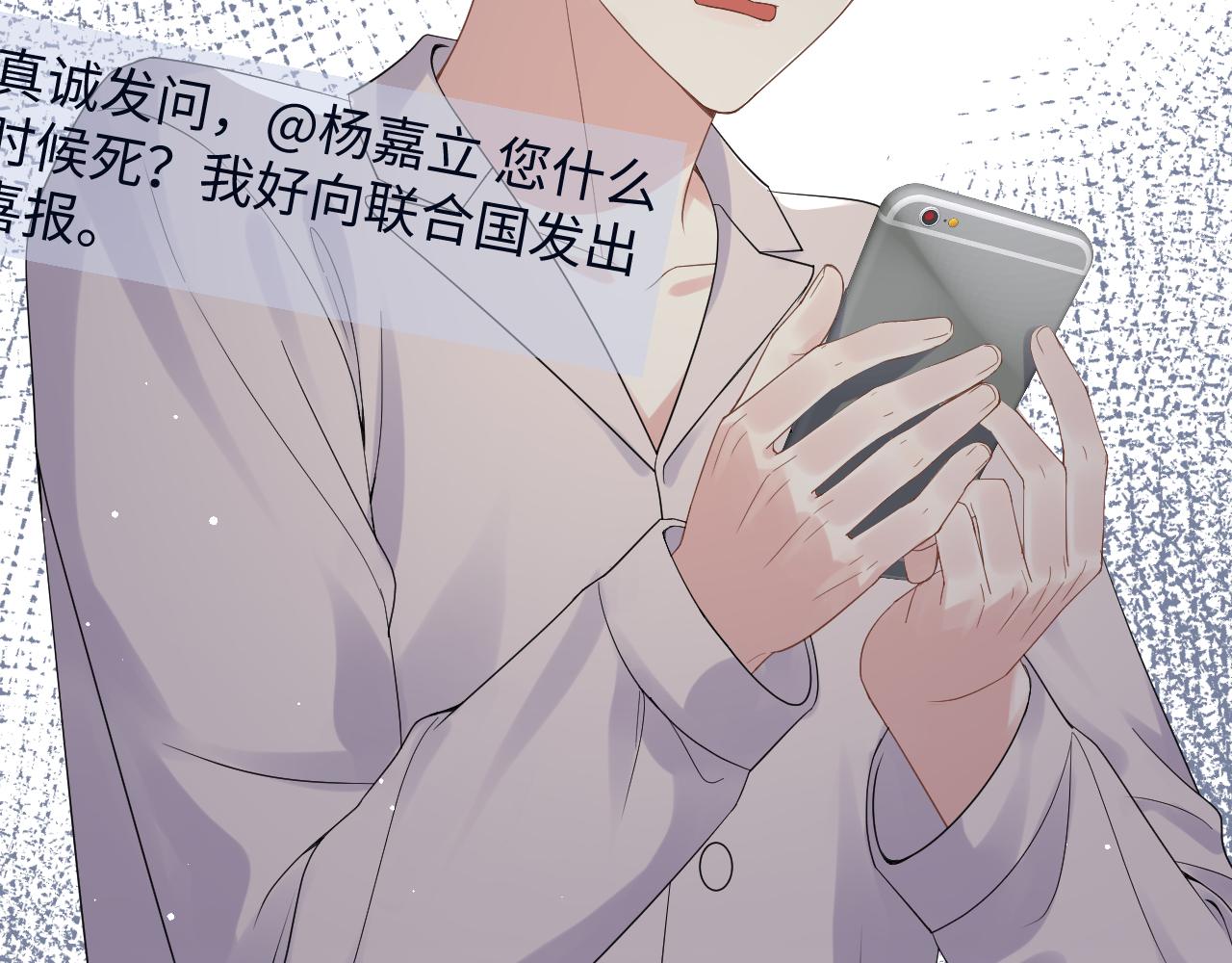 第27话 杨嘉立遭网暴？！52