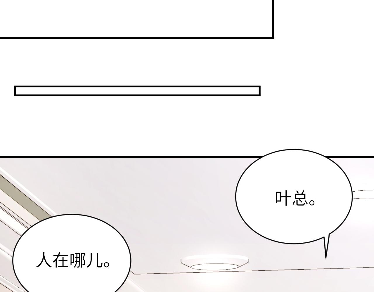 第17话 危险！叶总速来92