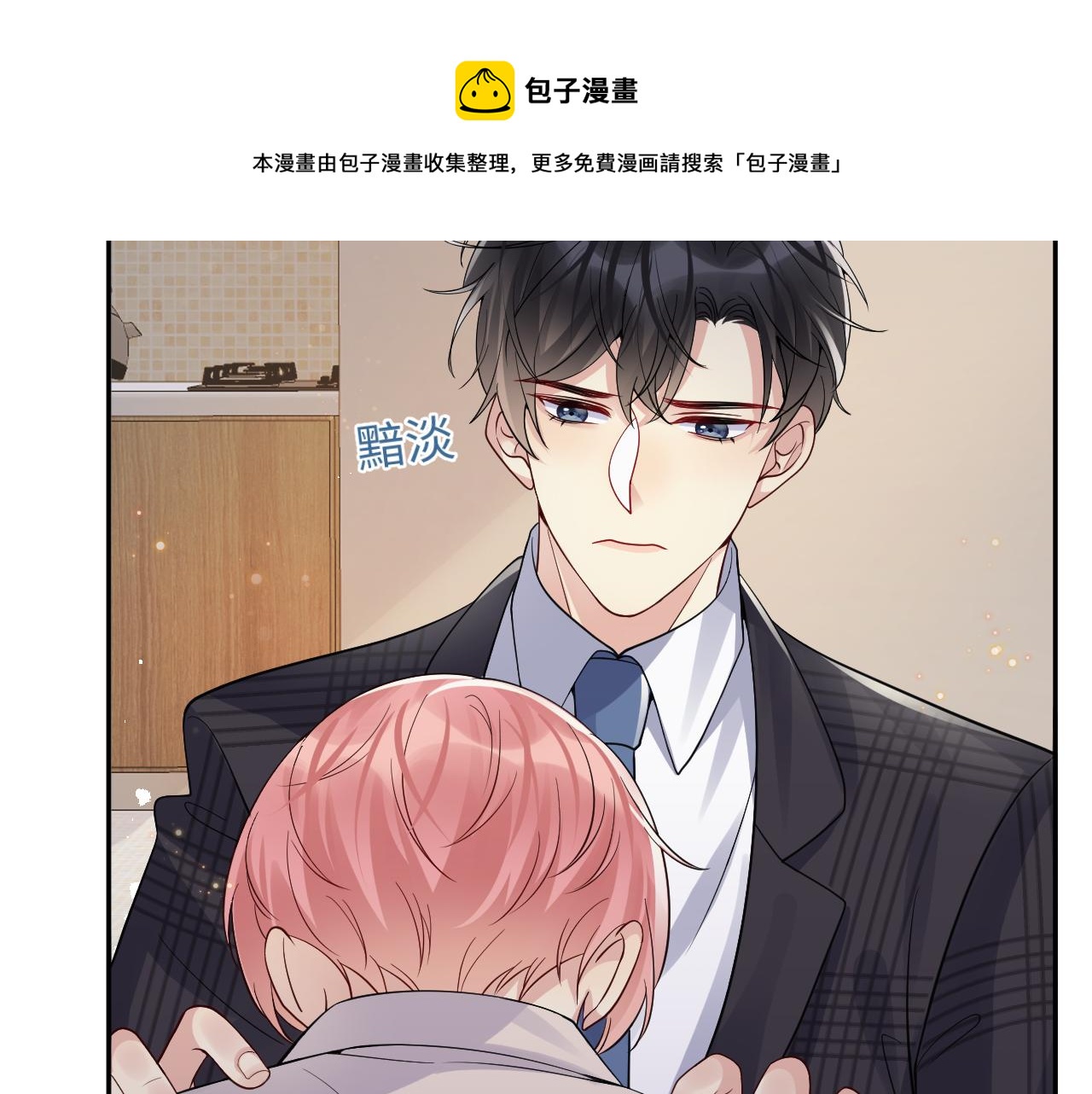 第38话 你只能是我的44
