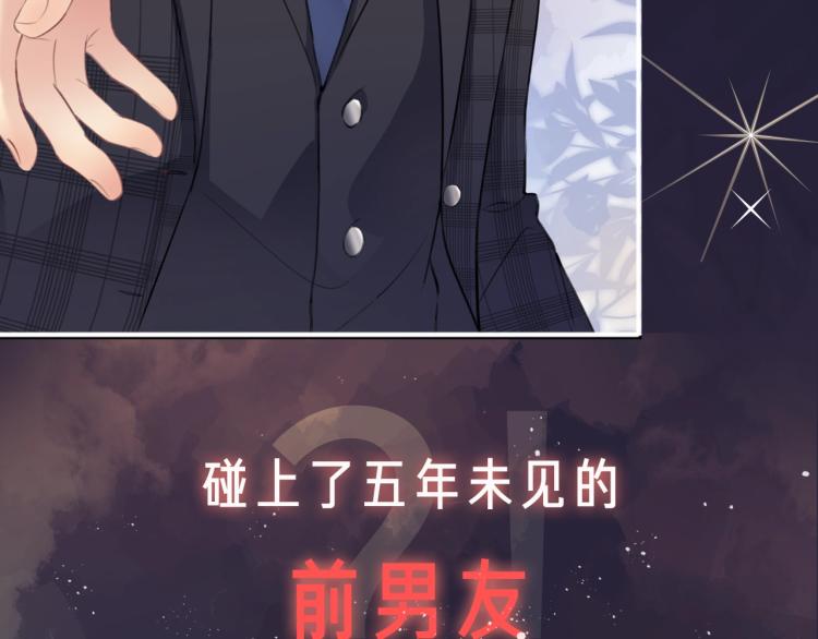 序章 和前男友重逢8