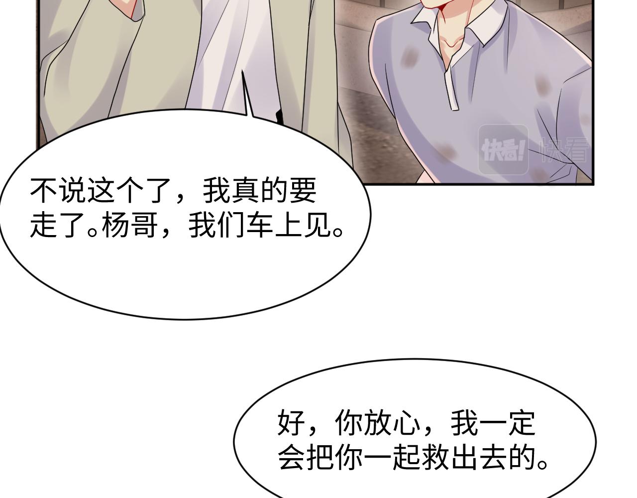 第76话 联手，逃出生天44