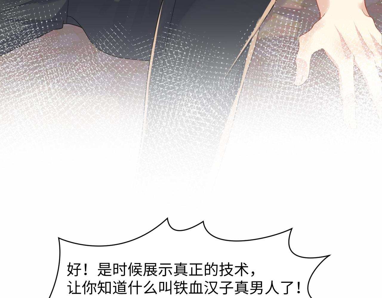 第112话 大狼狗的诱惑61