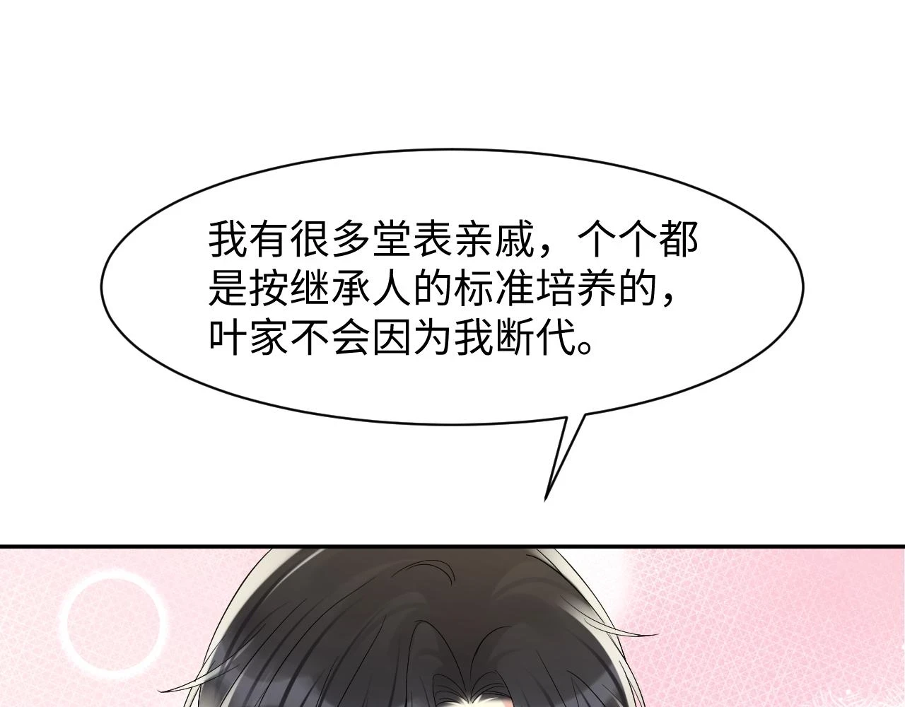 第139话 宝贝只要你一个就够了64