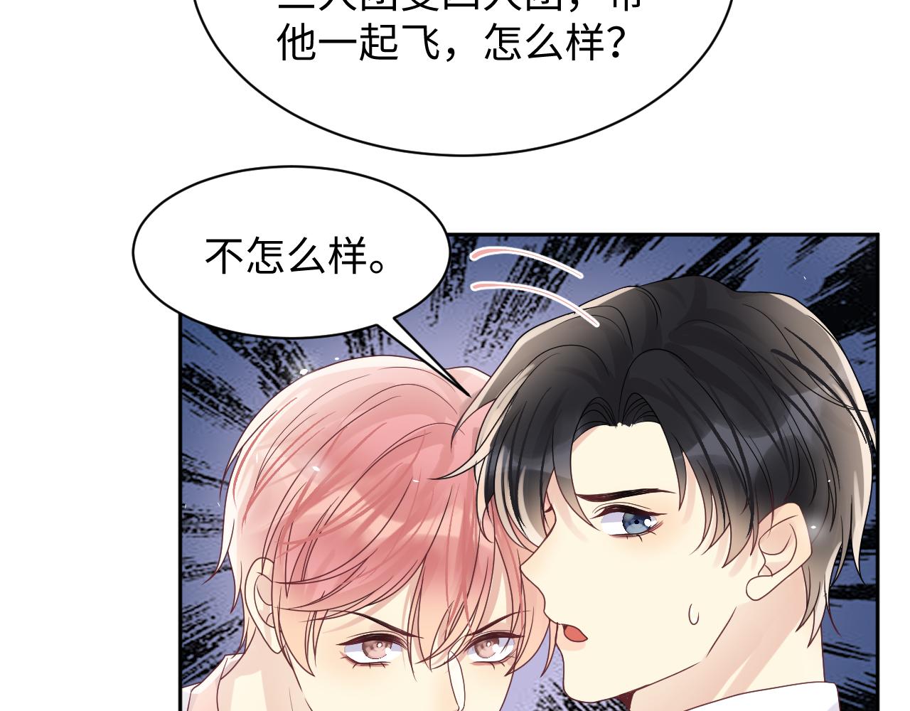 第85话想拥抱你38