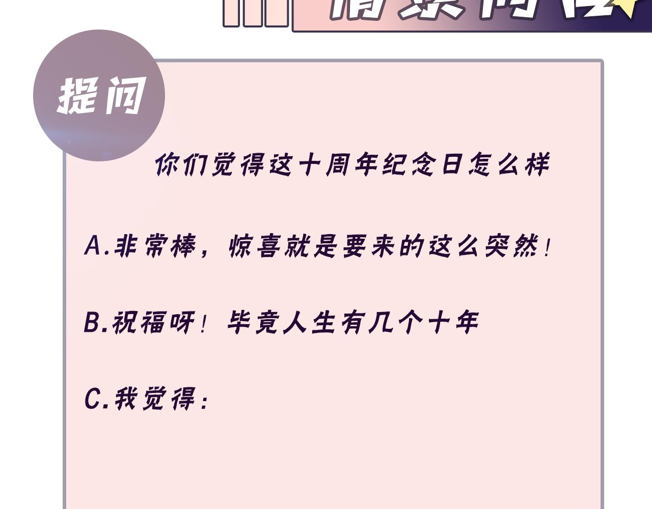 第132话 十周年纪念日107