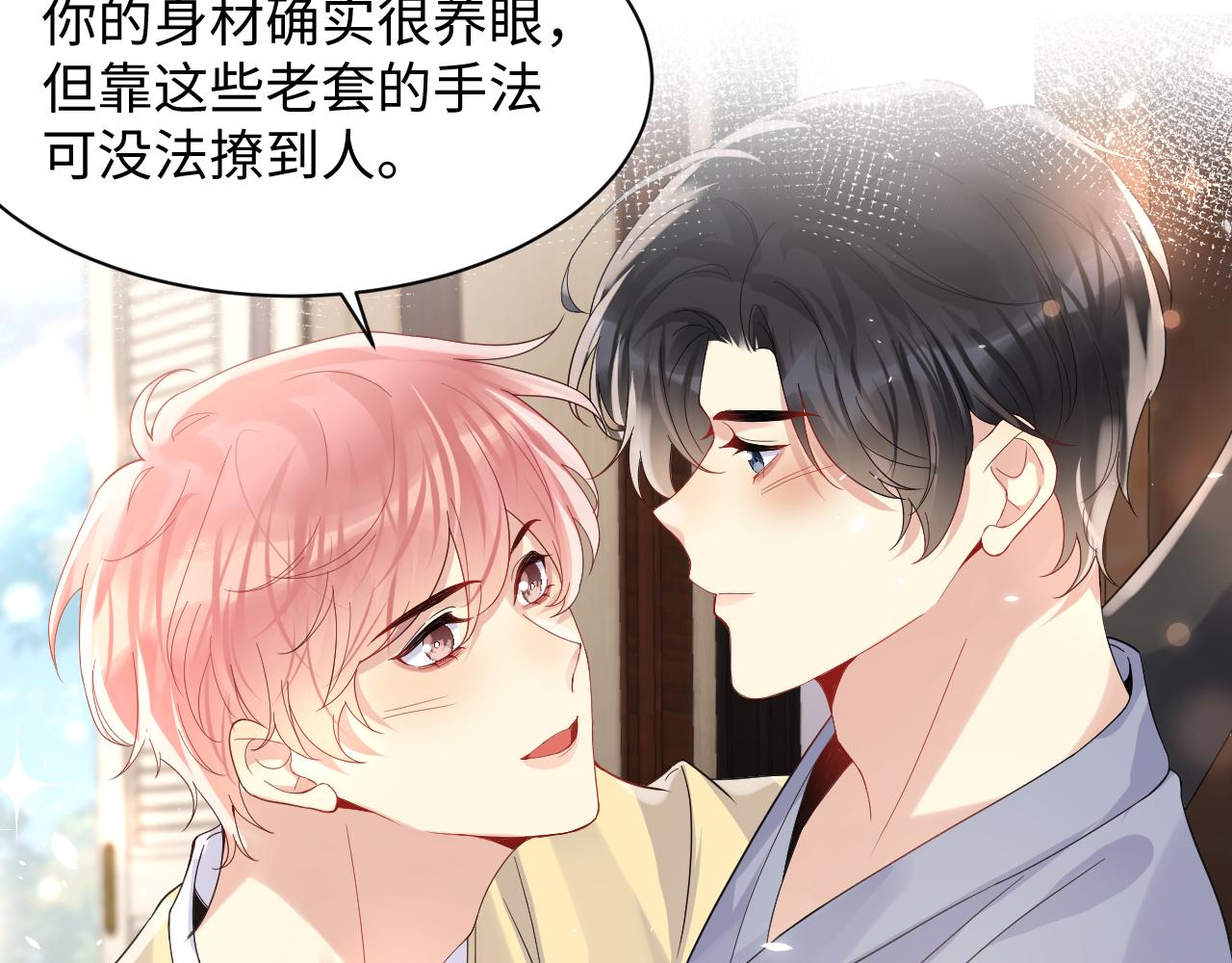 第100话互撩34