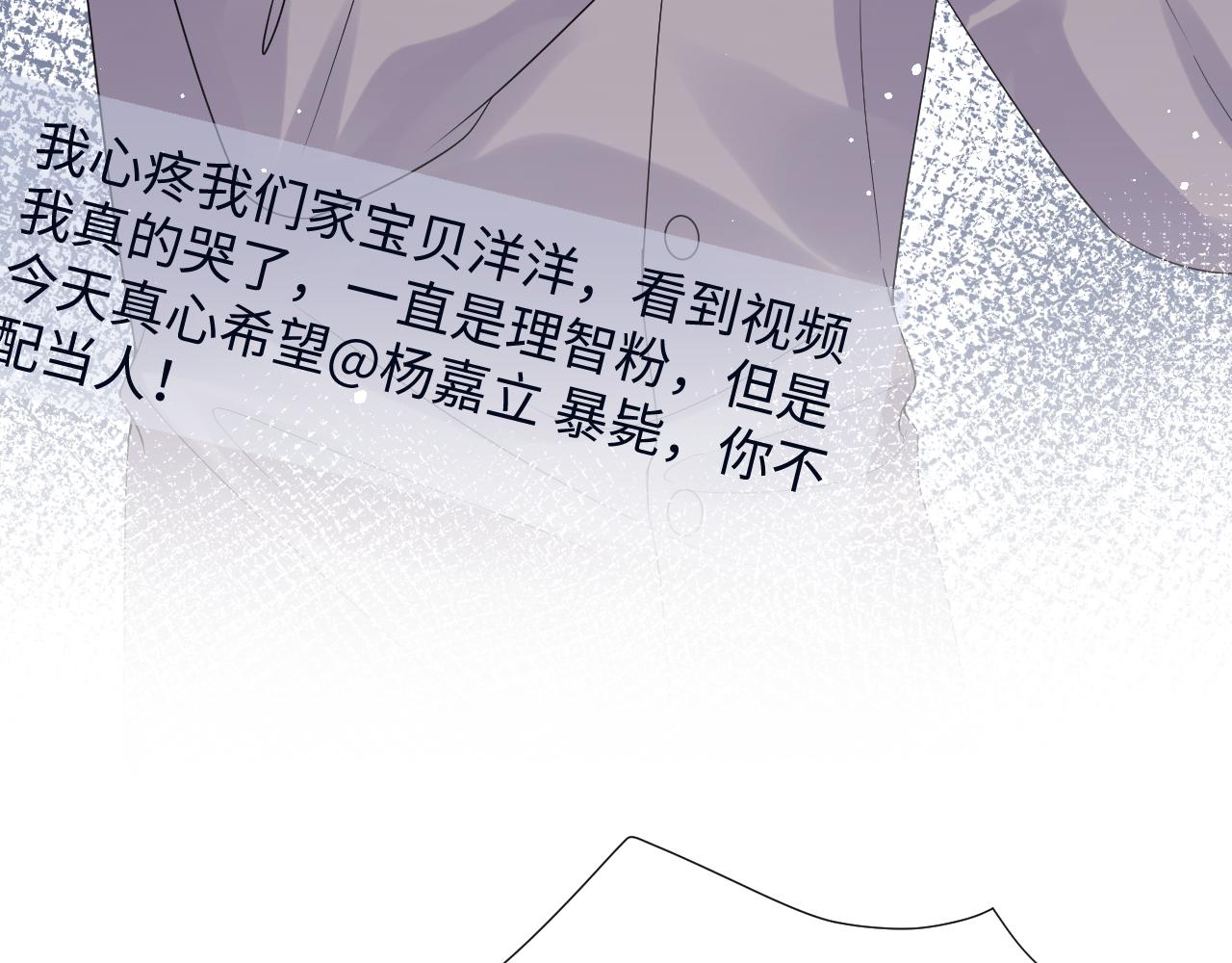 第27话 杨嘉立遭网暴？！53