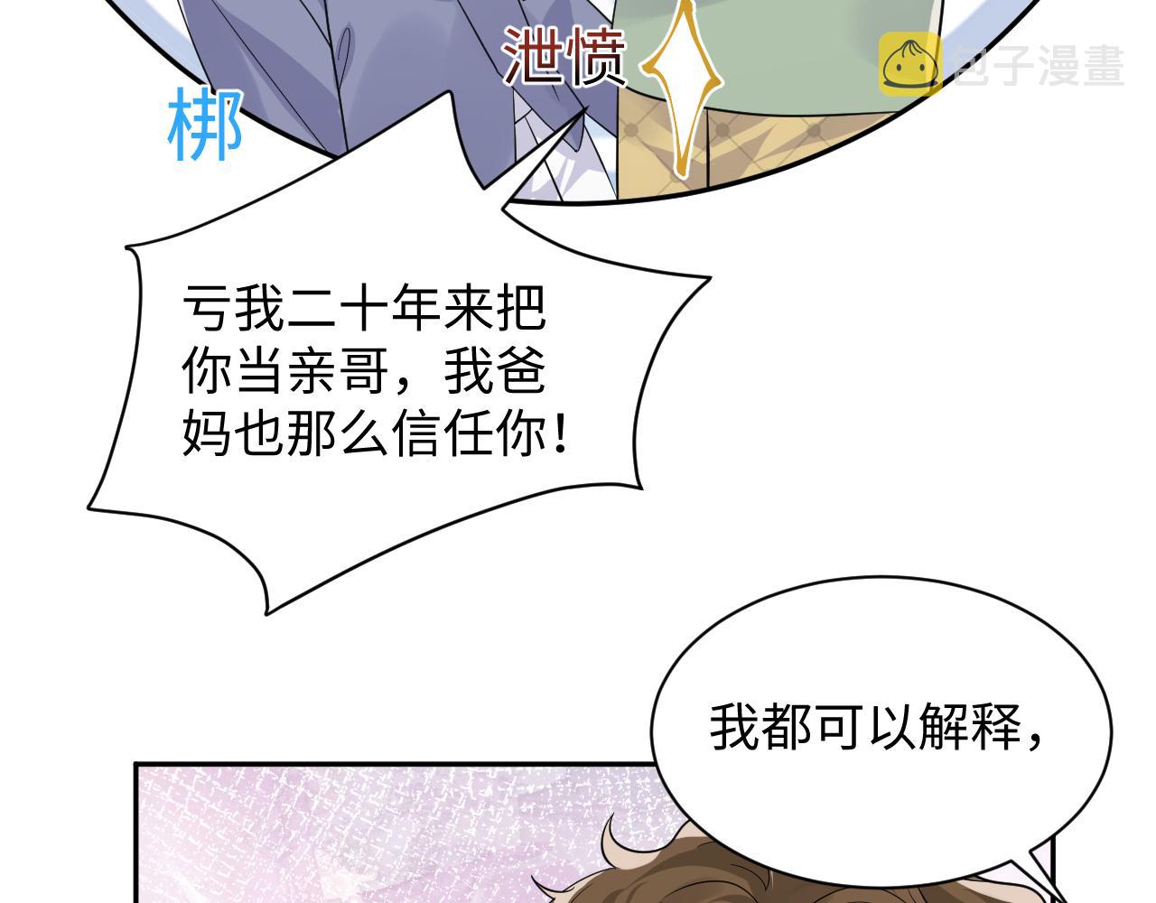 第42话 追妻小分队10