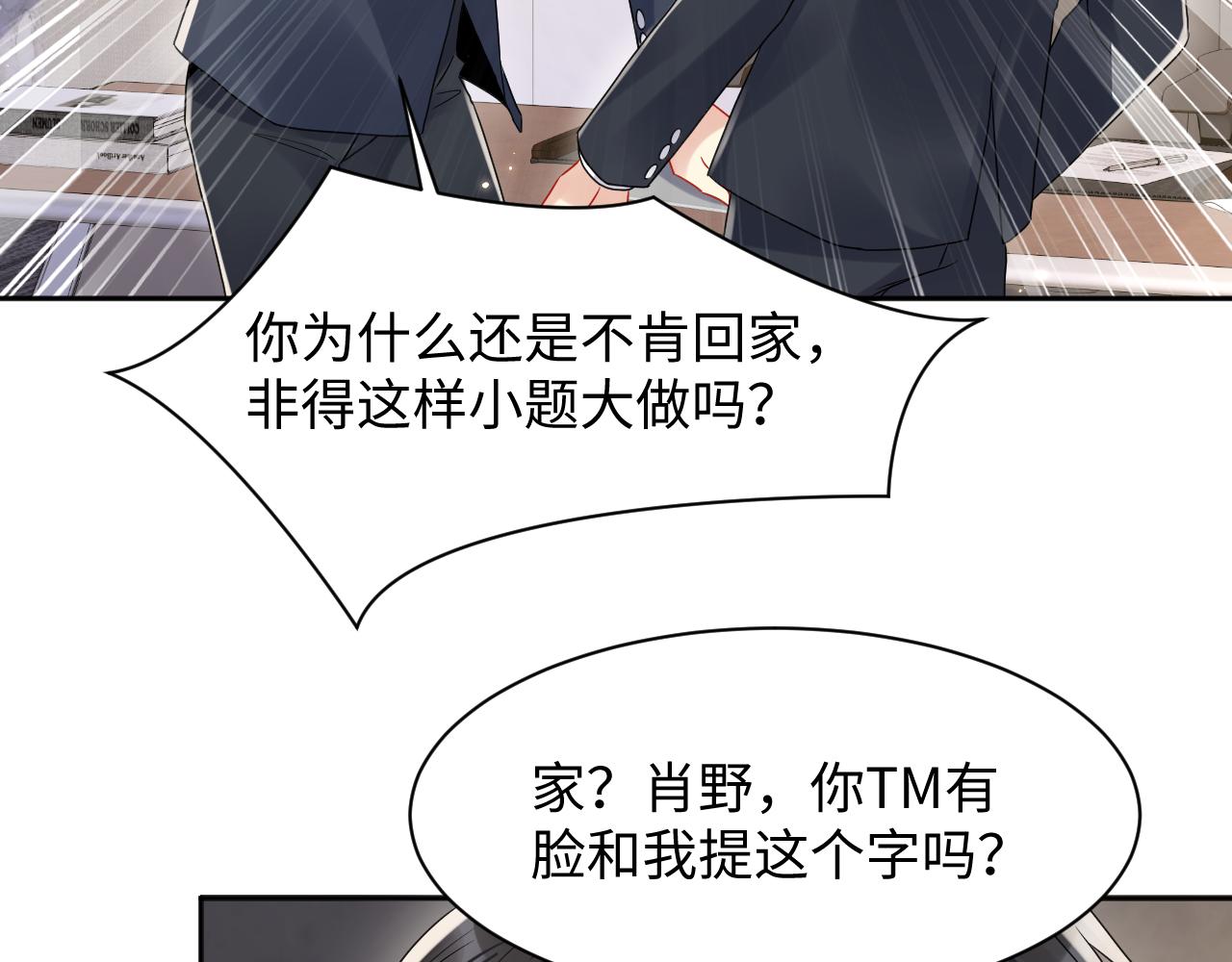 第81话 重拾初恋的感觉22