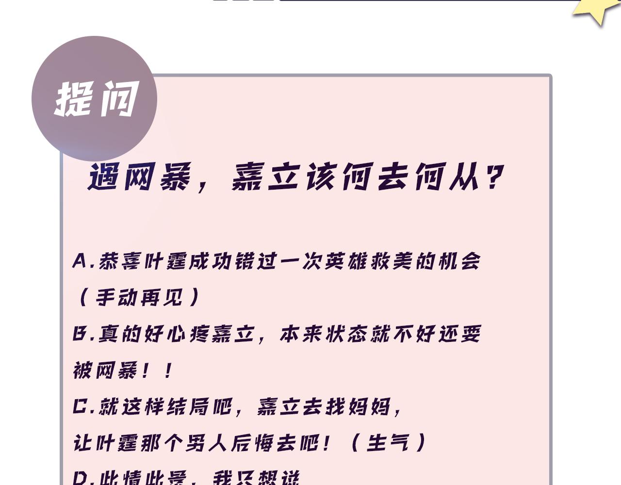 第27话 杨嘉立遭网暴？！137