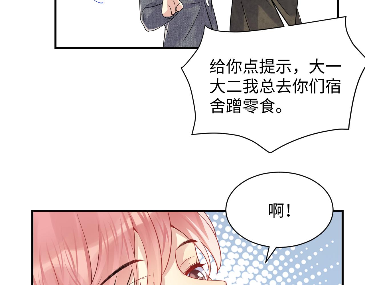 第49话 叶总的漫长追妻路33