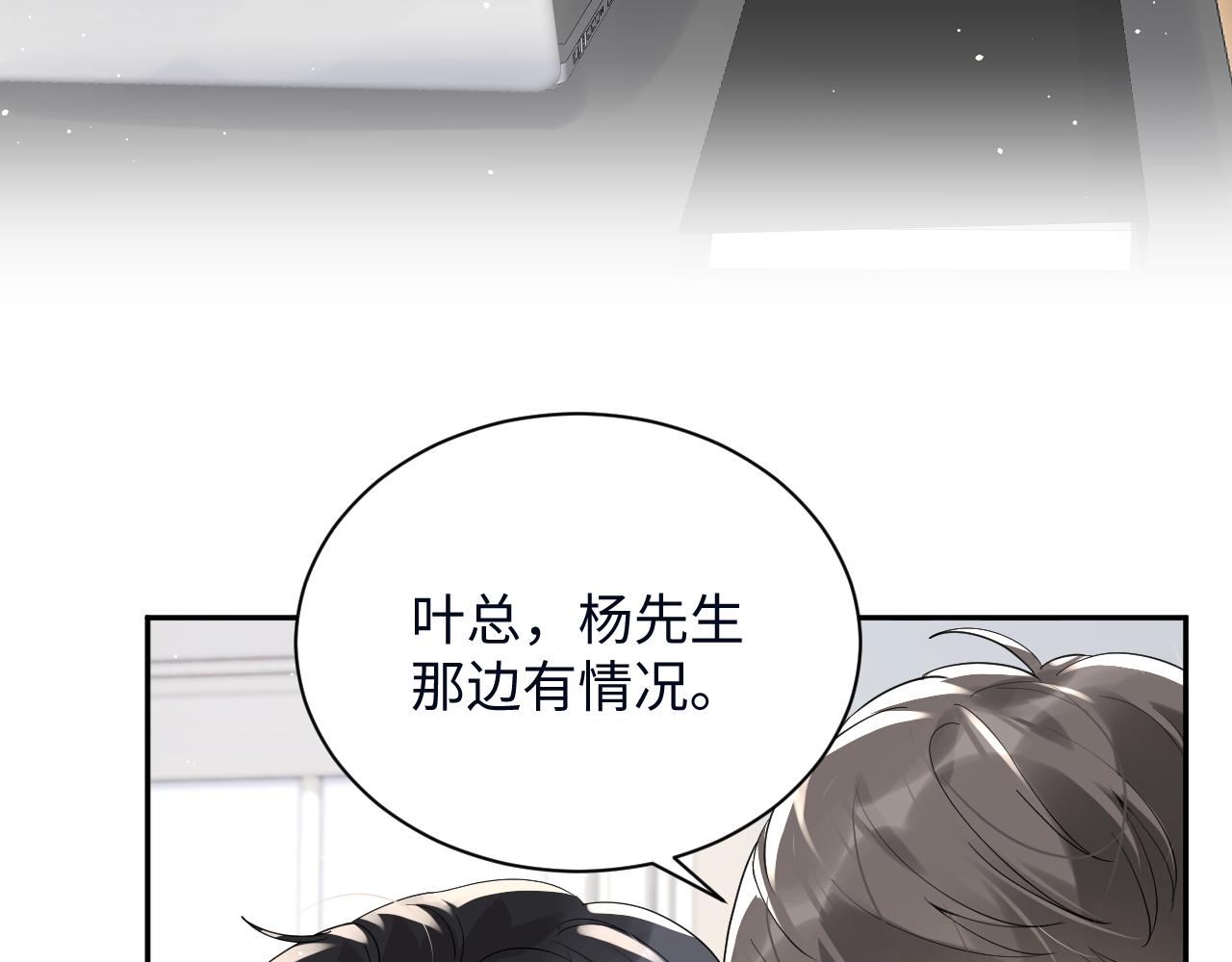 第27话 杨嘉立遭网暴？！72