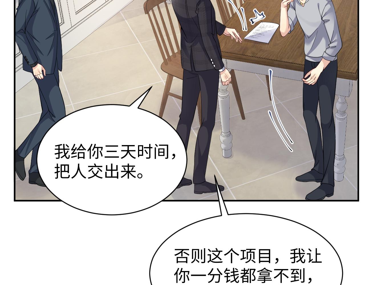 第50话 霸总们齐上阵准备追妻6