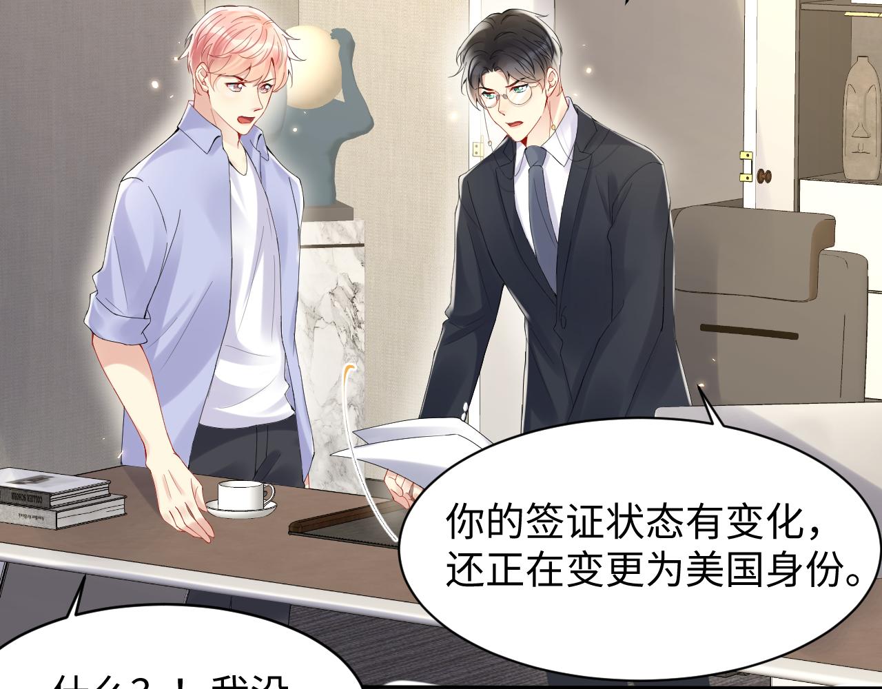 第93话骗婚暴露了？9