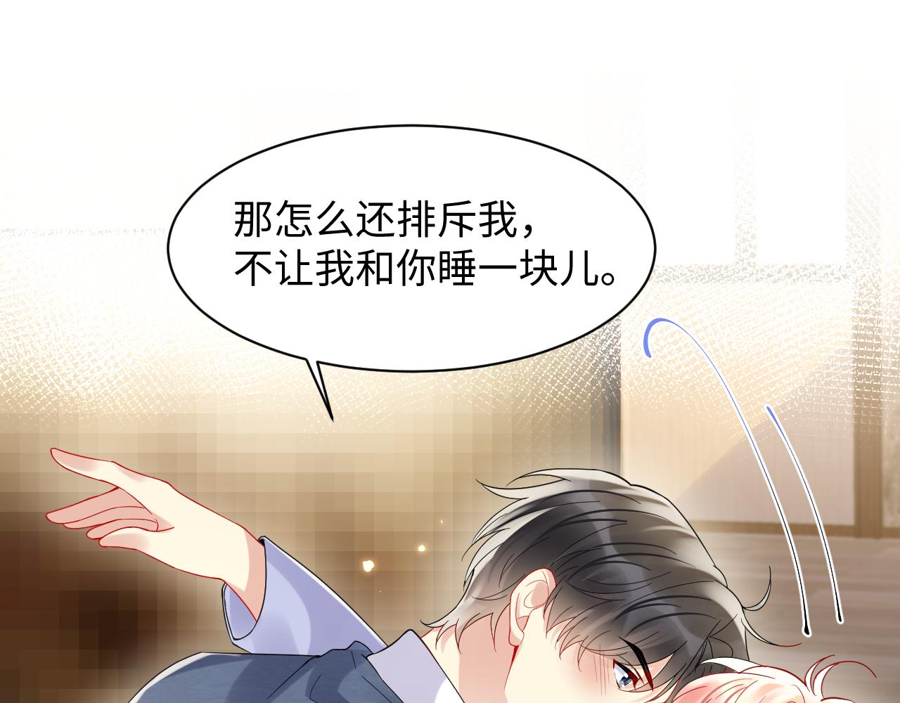 第98话按捺不住想抱你28