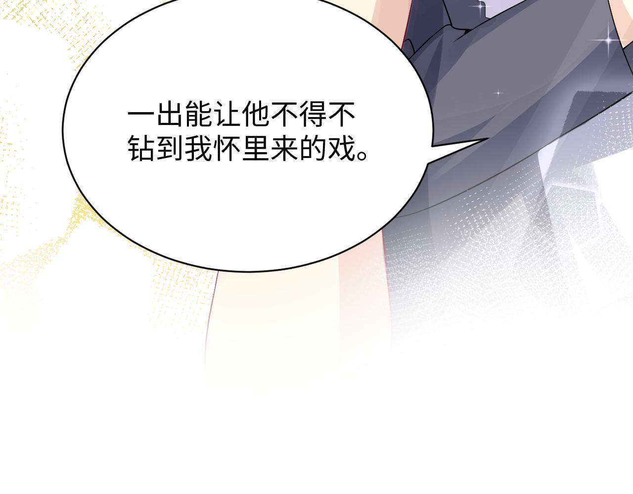 第19话 霸道总裁的在逃情人72