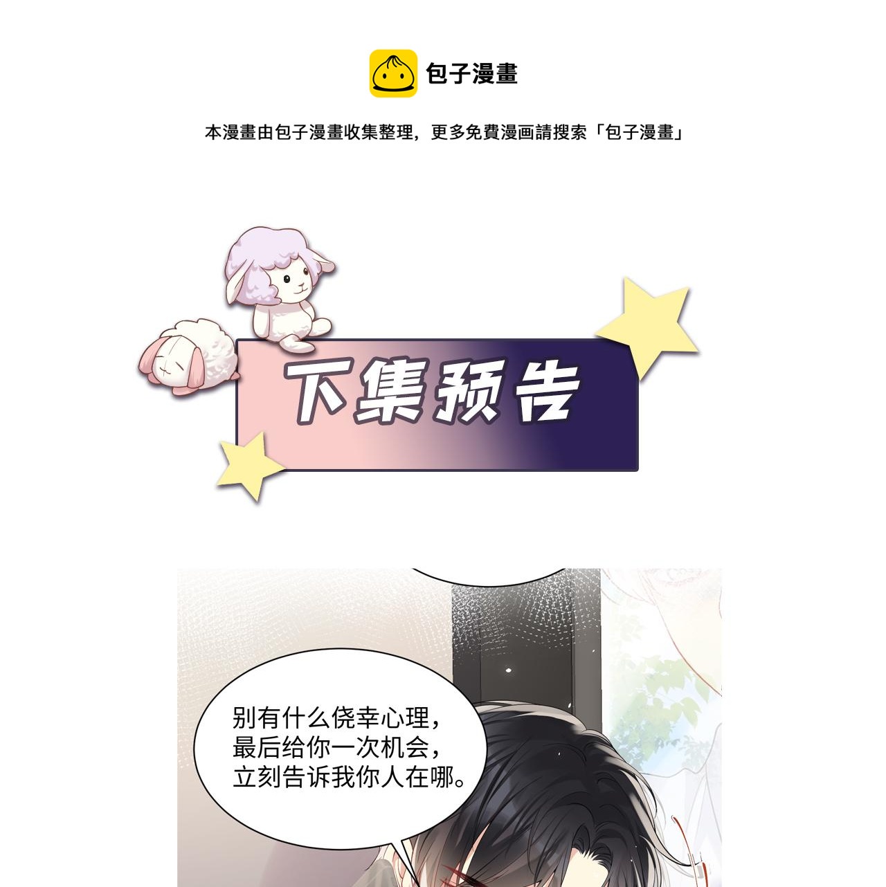 第51话 逼迫现身？92