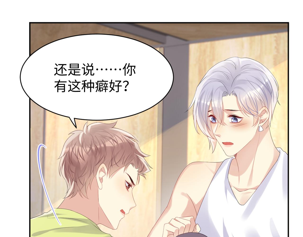 第106话 男友力MAX的李大56