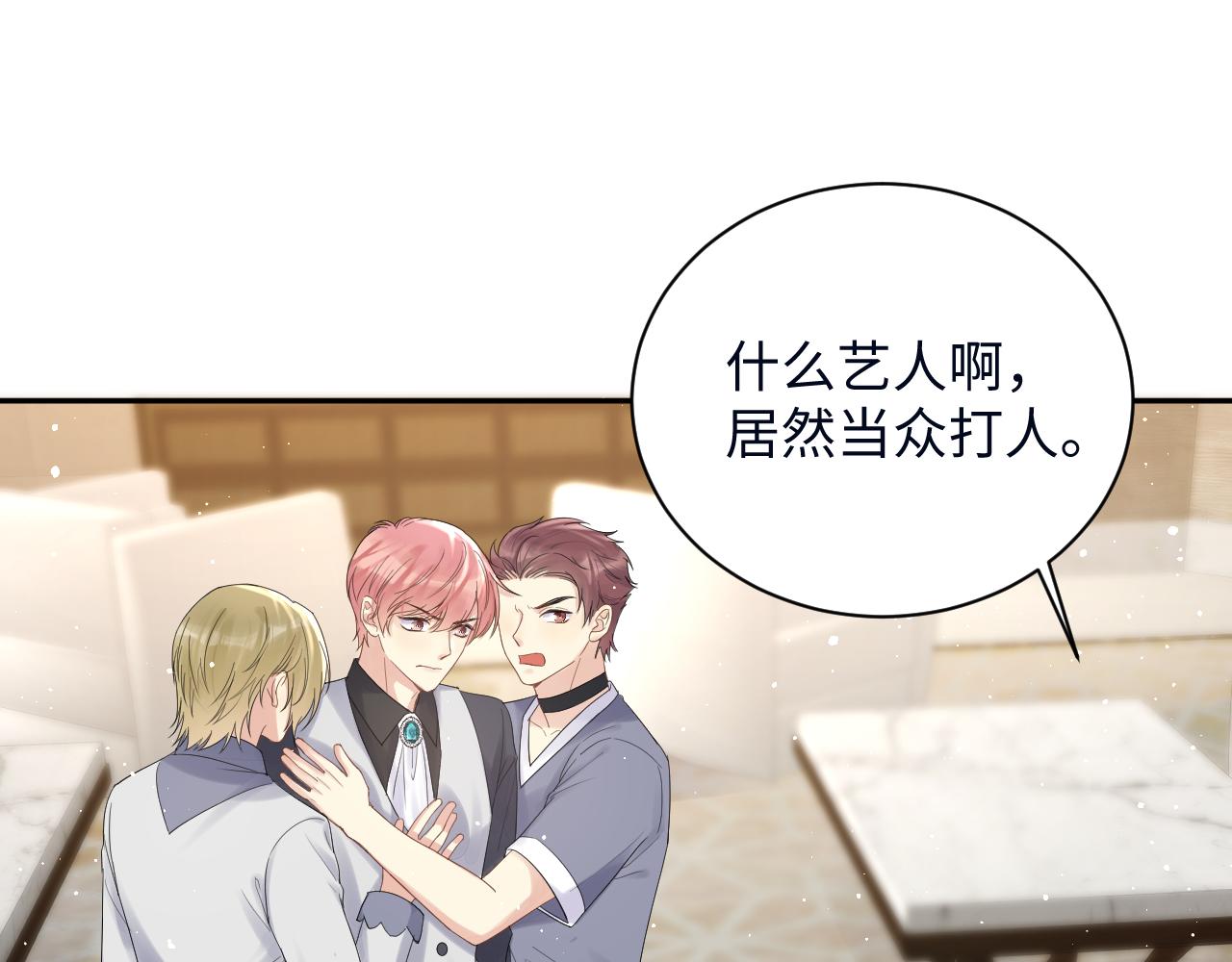 第27话 杨嘉立遭网暴？！8