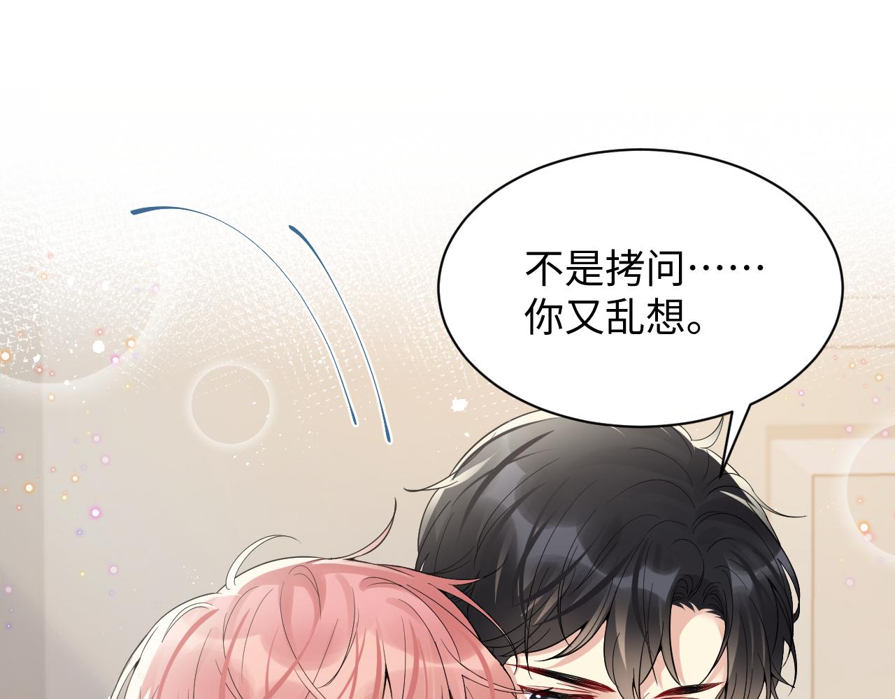 第41话 霸总的疼爱方式35