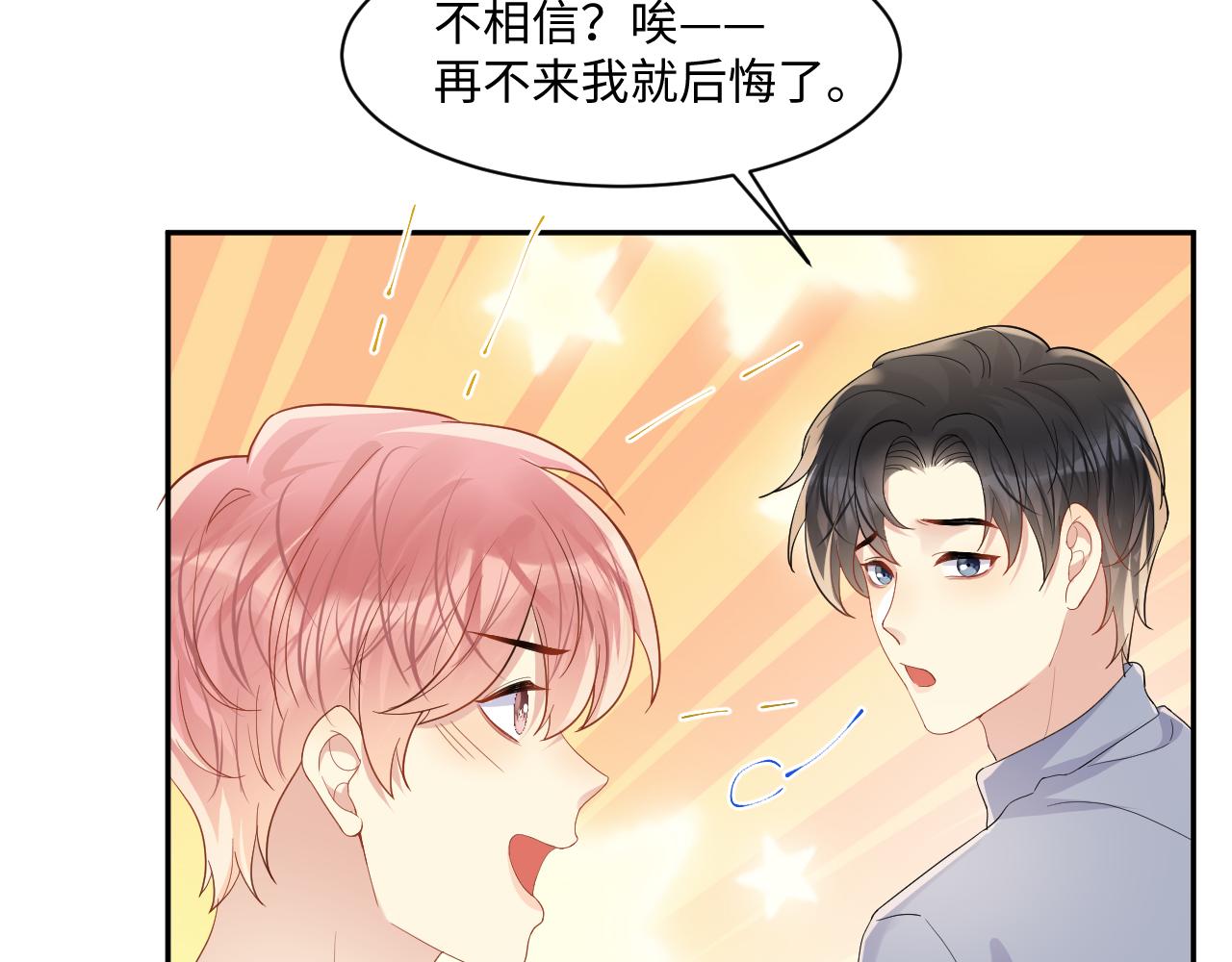 第112话 大狼狗的诱惑56
