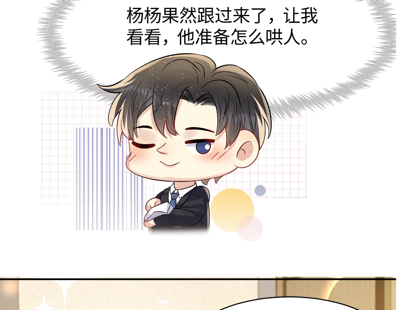 第123话 我的糖全给你82