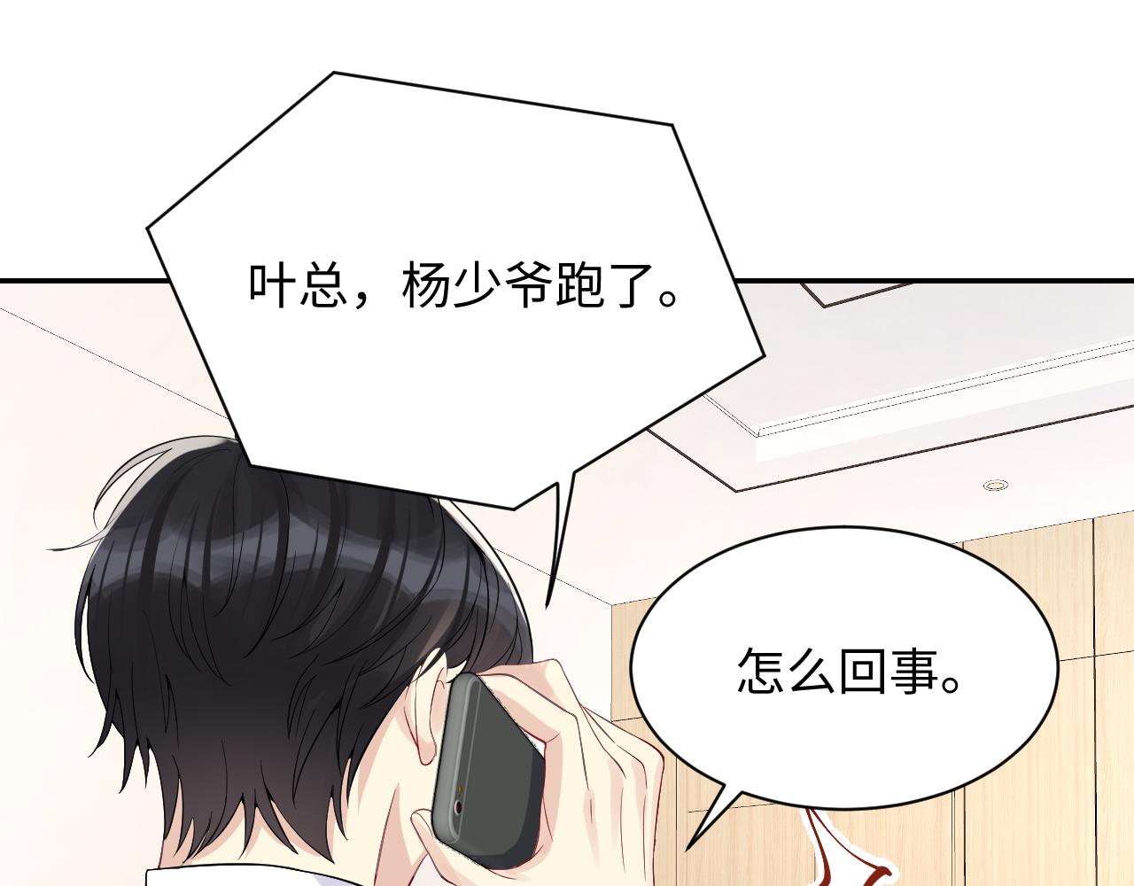 第19话 霸道总裁的在逃情人77
