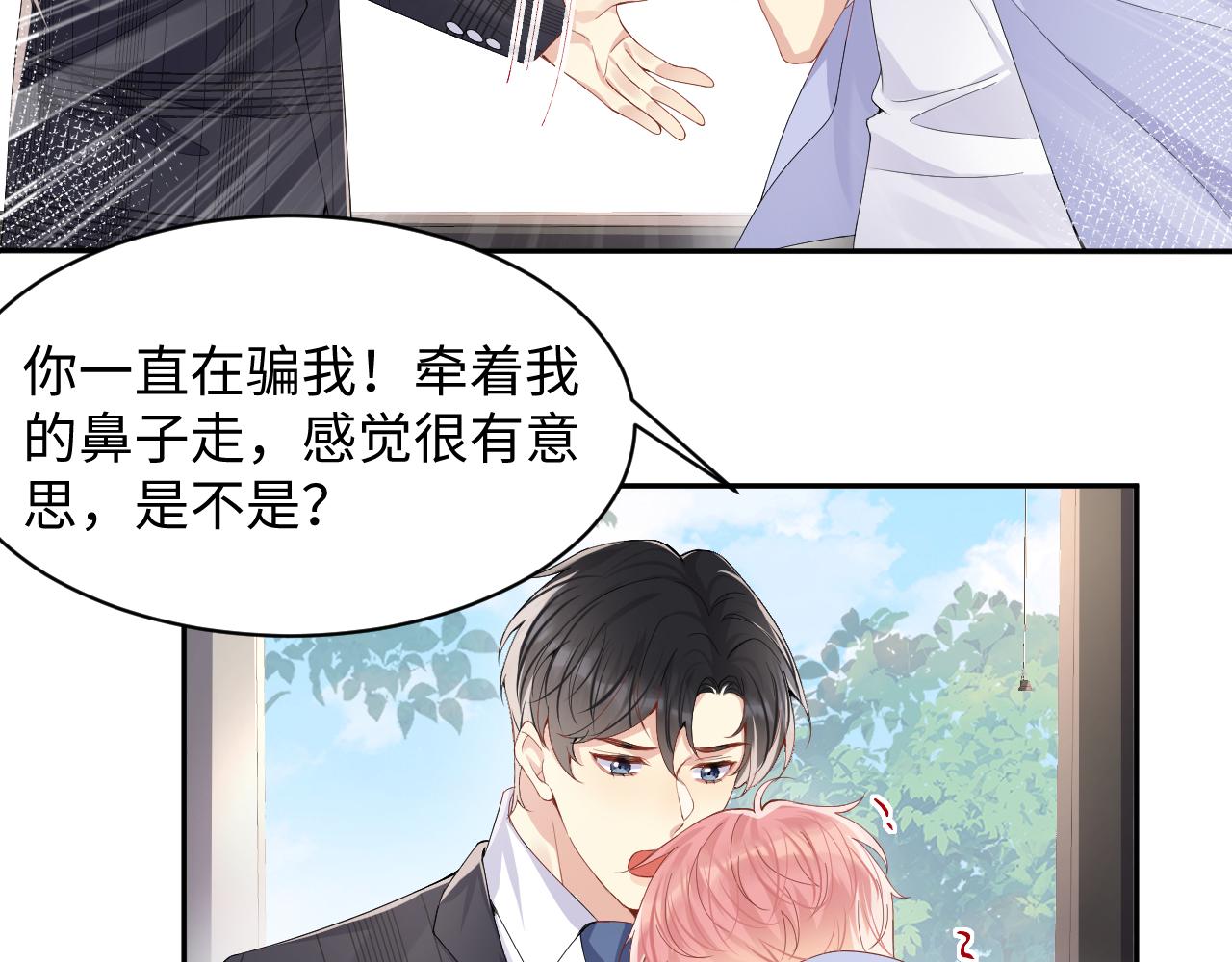第93话骗婚暴露了？71