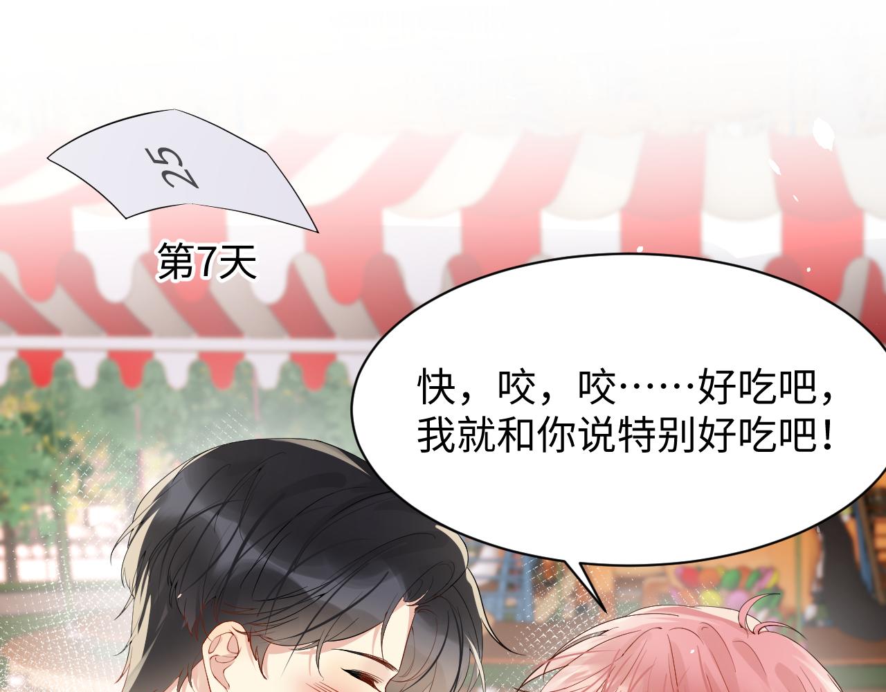 第81话 重拾初恋的感觉66