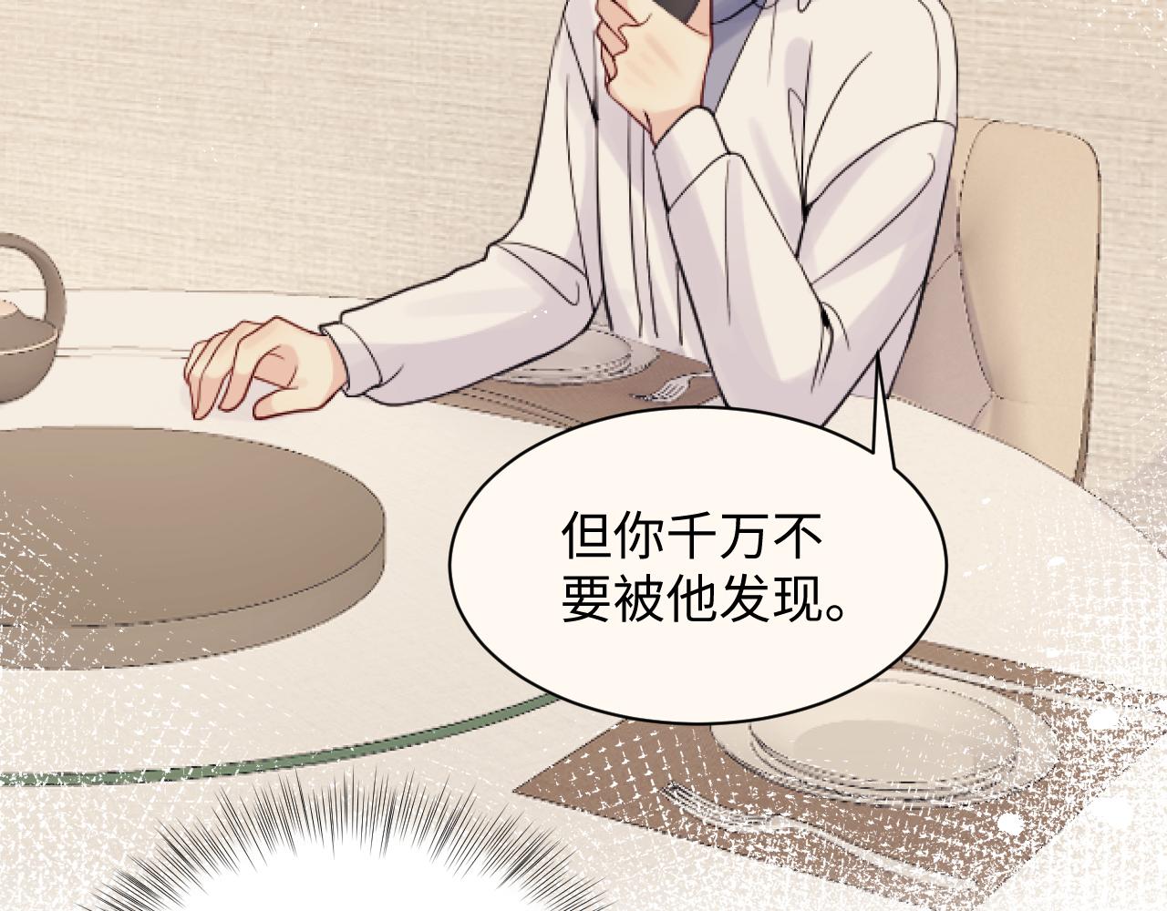 第41话 霸总的疼爱方式31