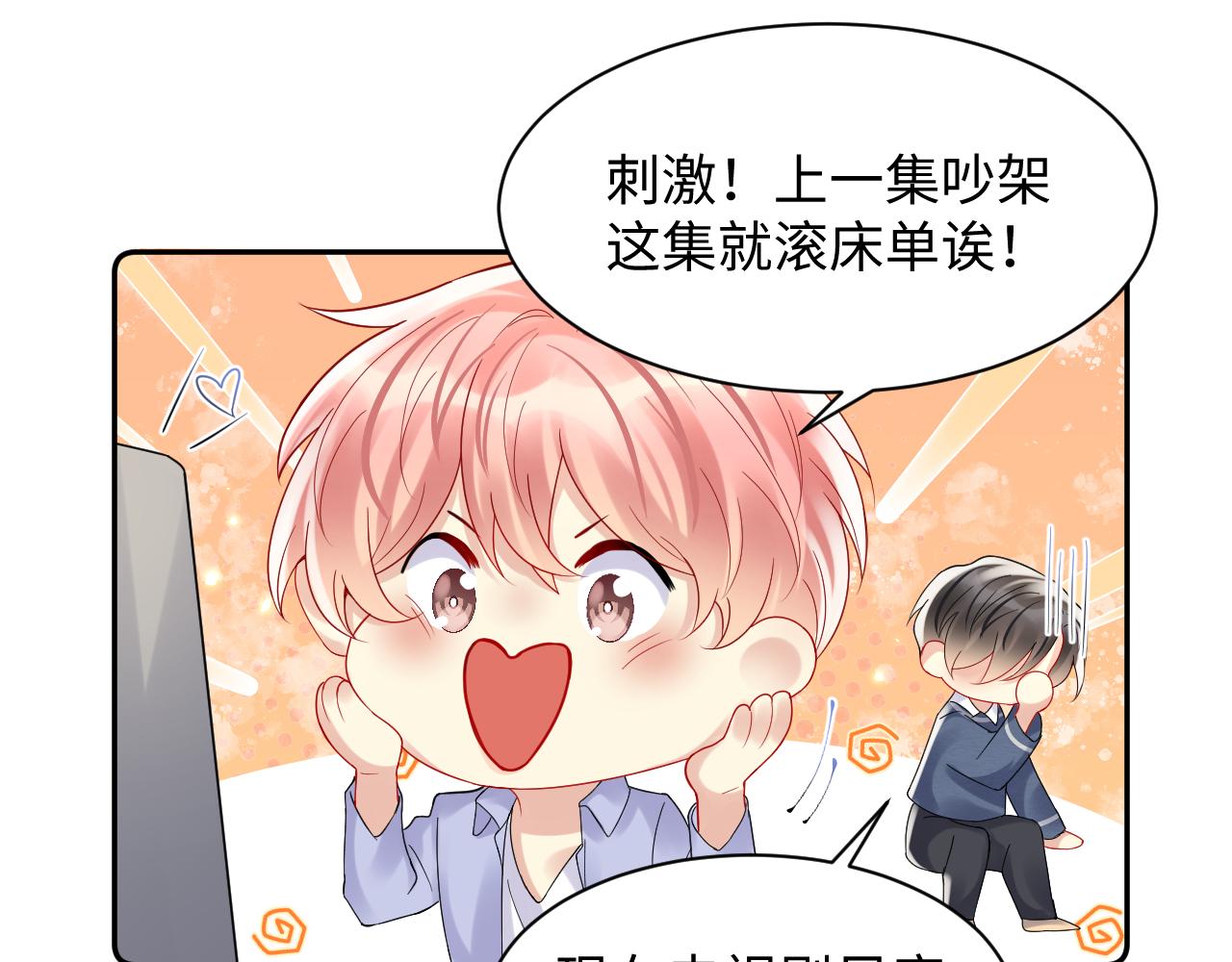 第98话按捺不住想抱你21