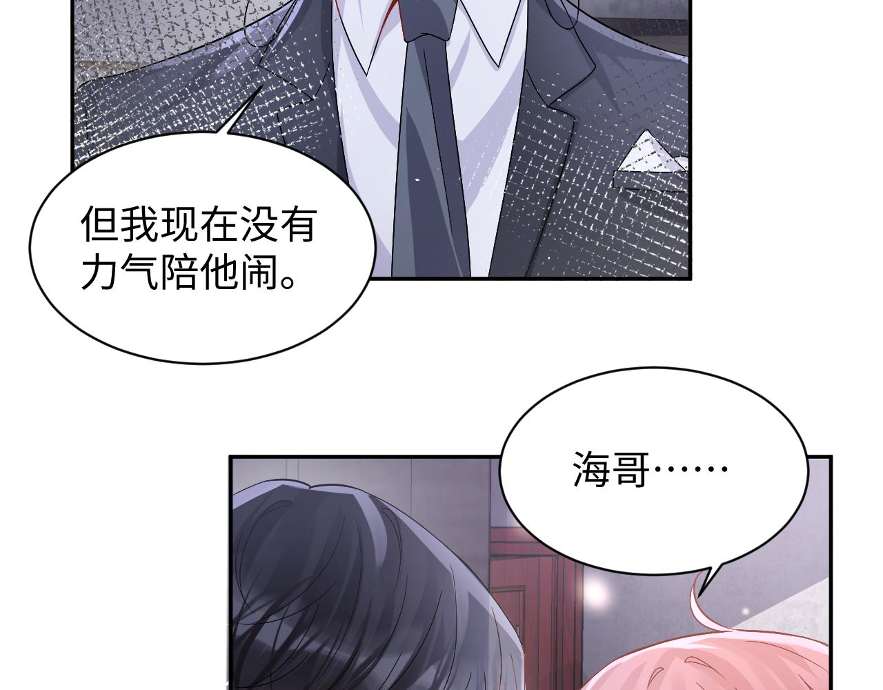 第97话肖野漫漫追妻路50
