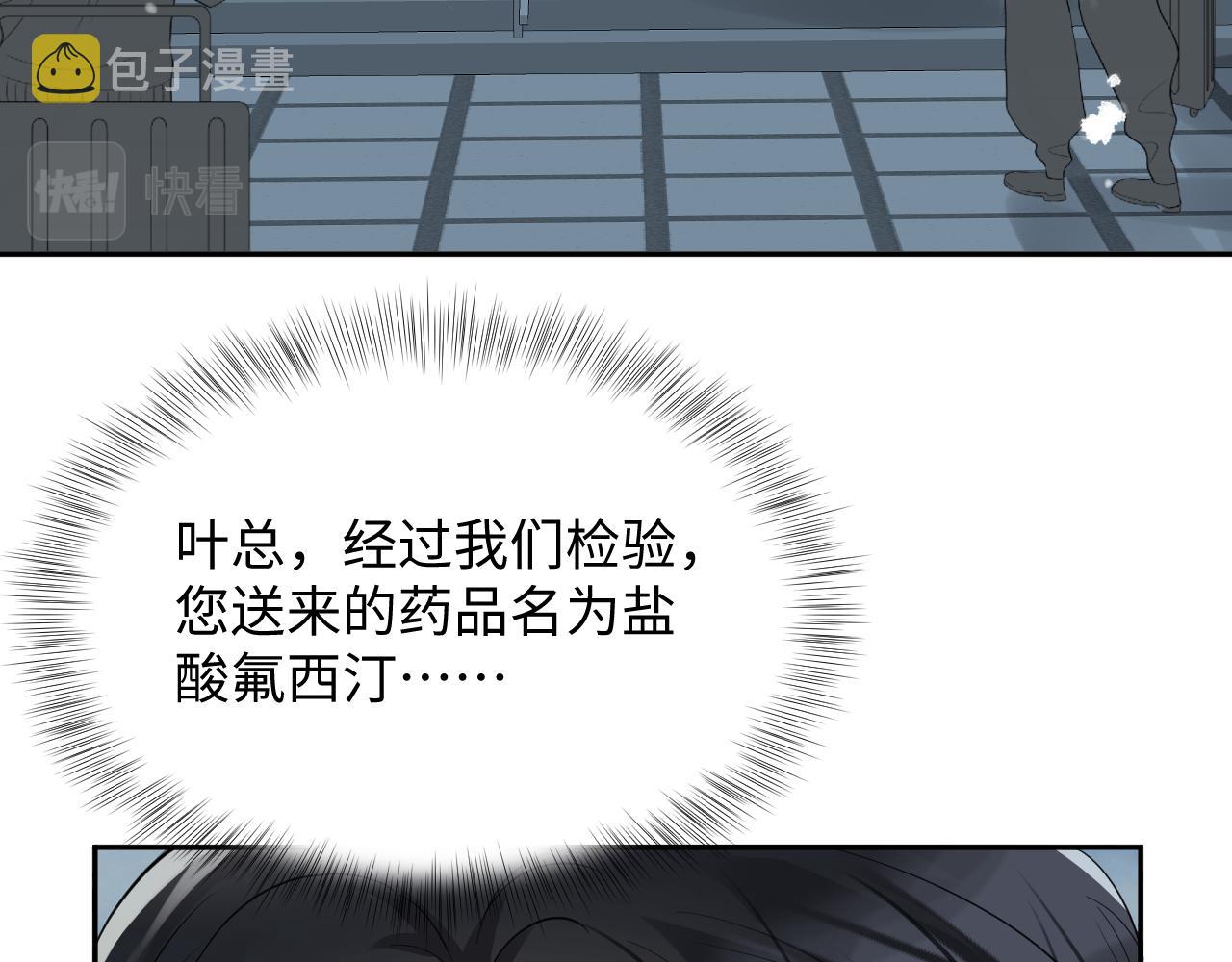第29话 叶霆，你来晚了73