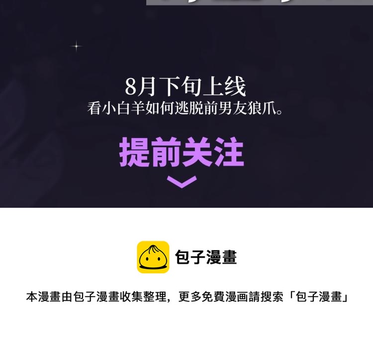 预热 前男友求放过！18
