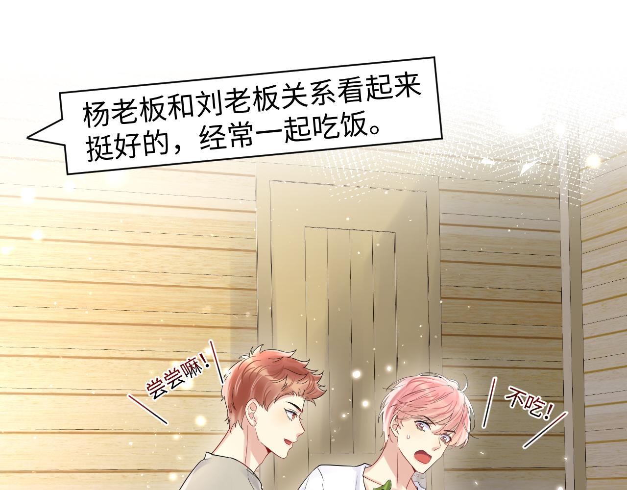 第59话 吃醋73