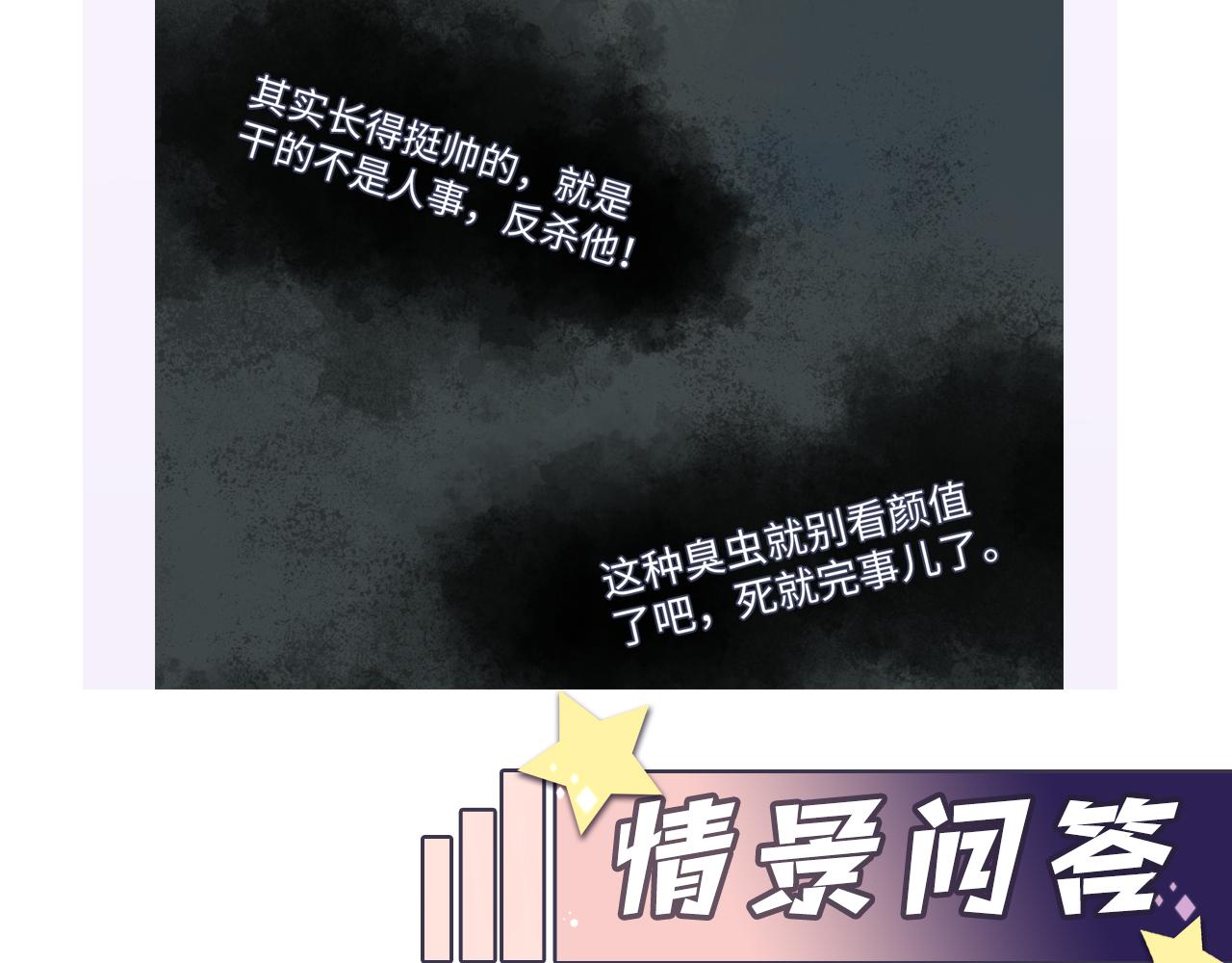 第27话 杨嘉立遭网暴？！136