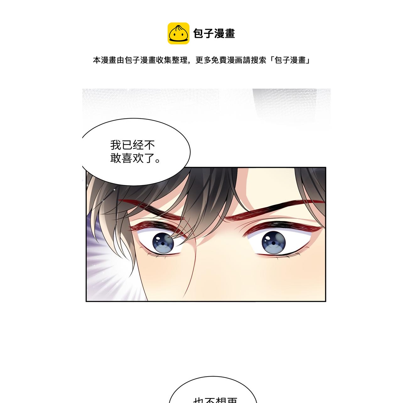 第41话 霸总的疼爱方式101