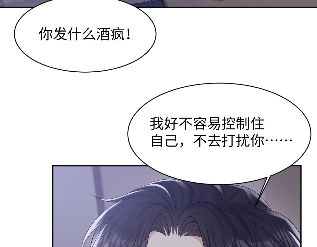 第91话无法不触碰你85