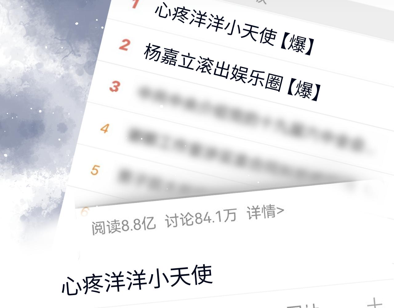 第27话 杨嘉立遭网暴？！48