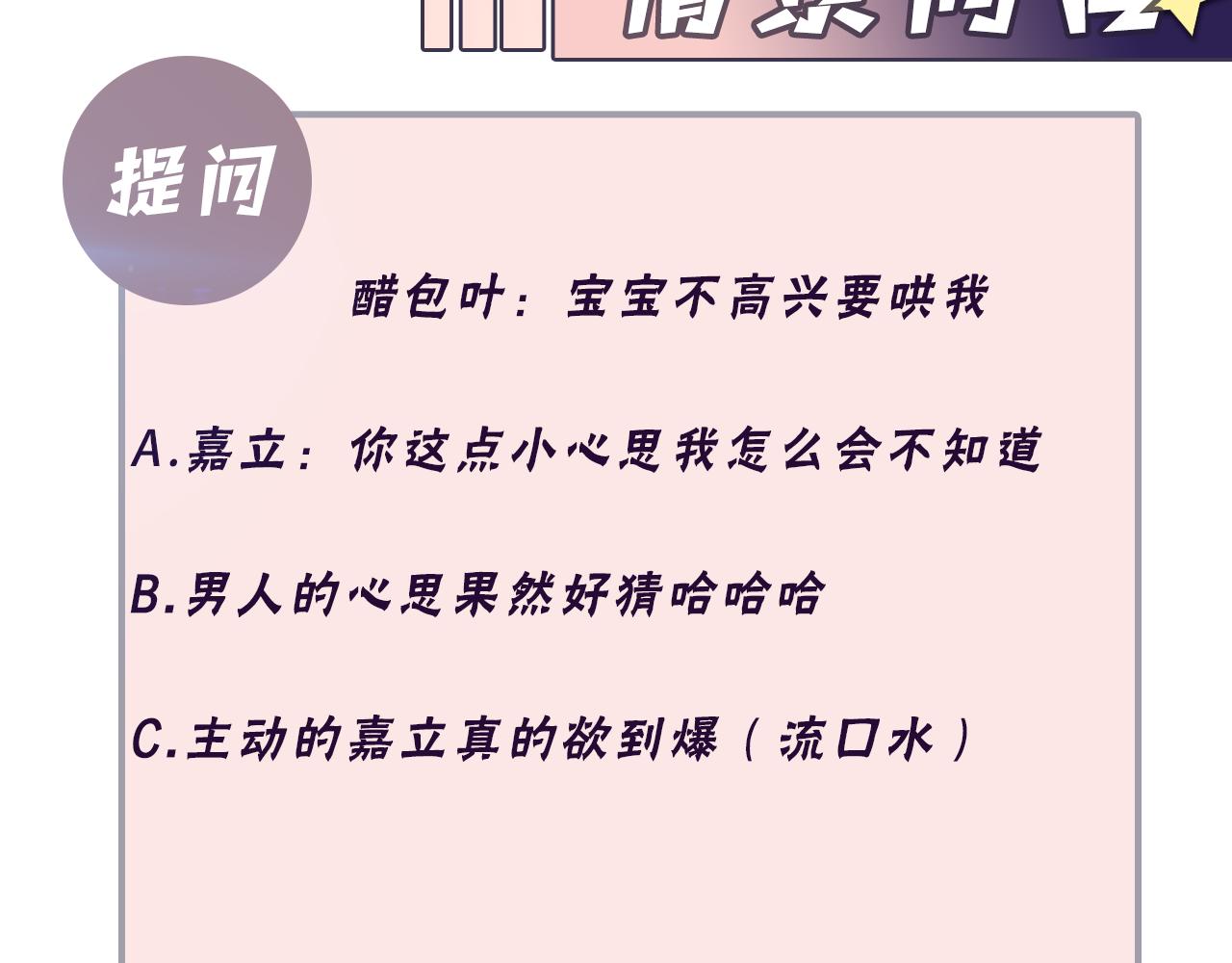 第124话 哄醋包86