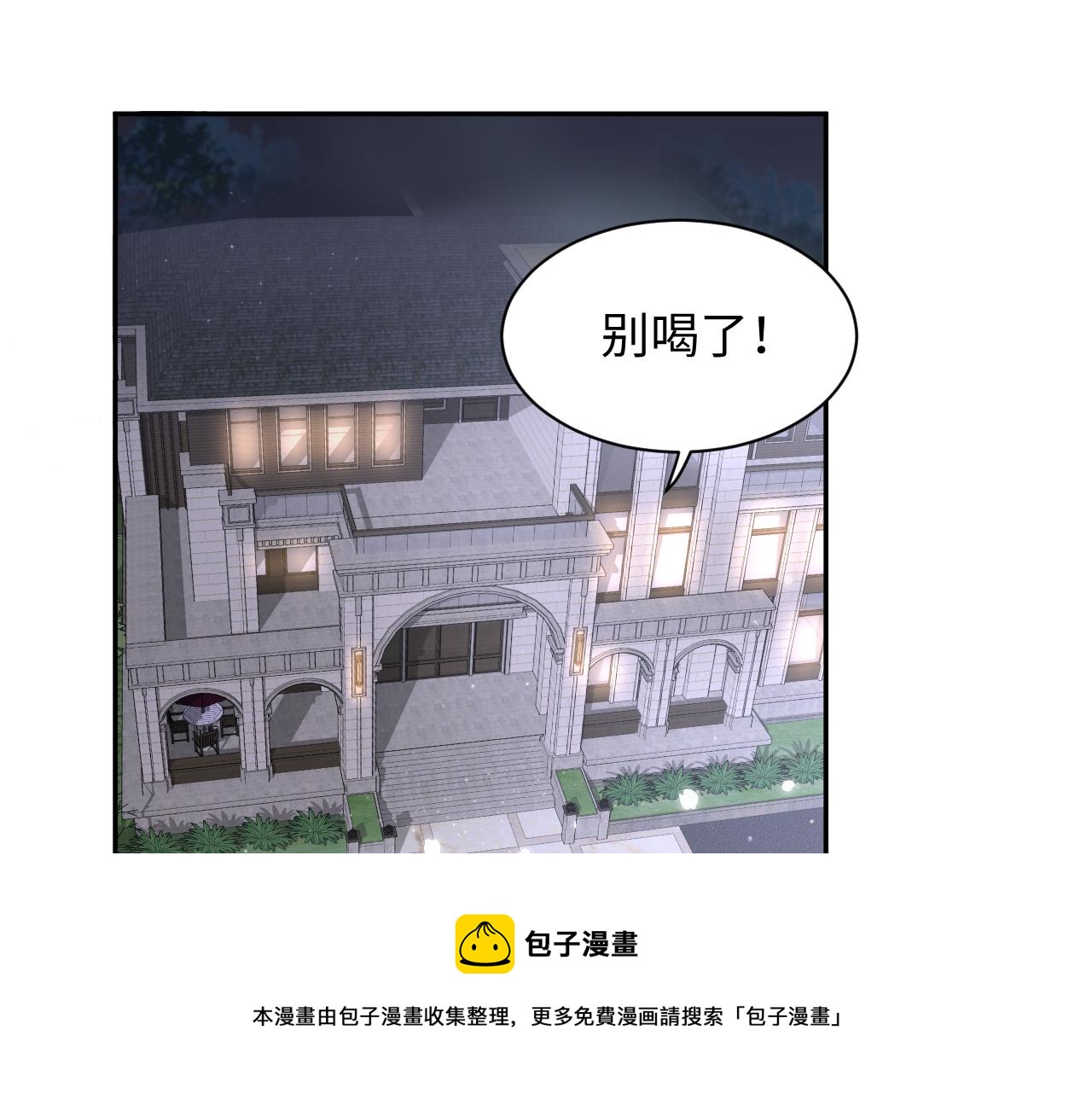 第61话 醉酒的叶霆4