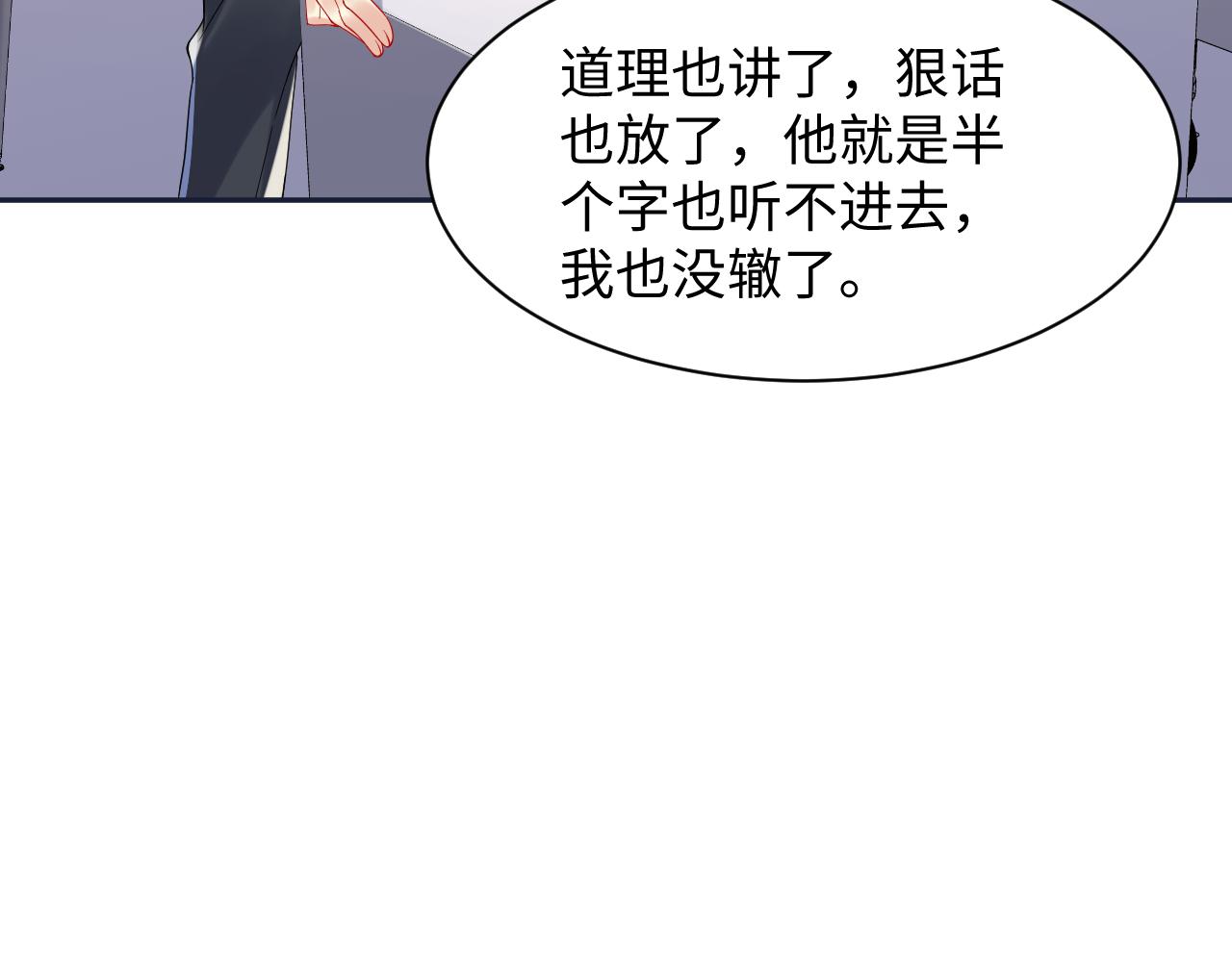 第99话谋划甩渣男56