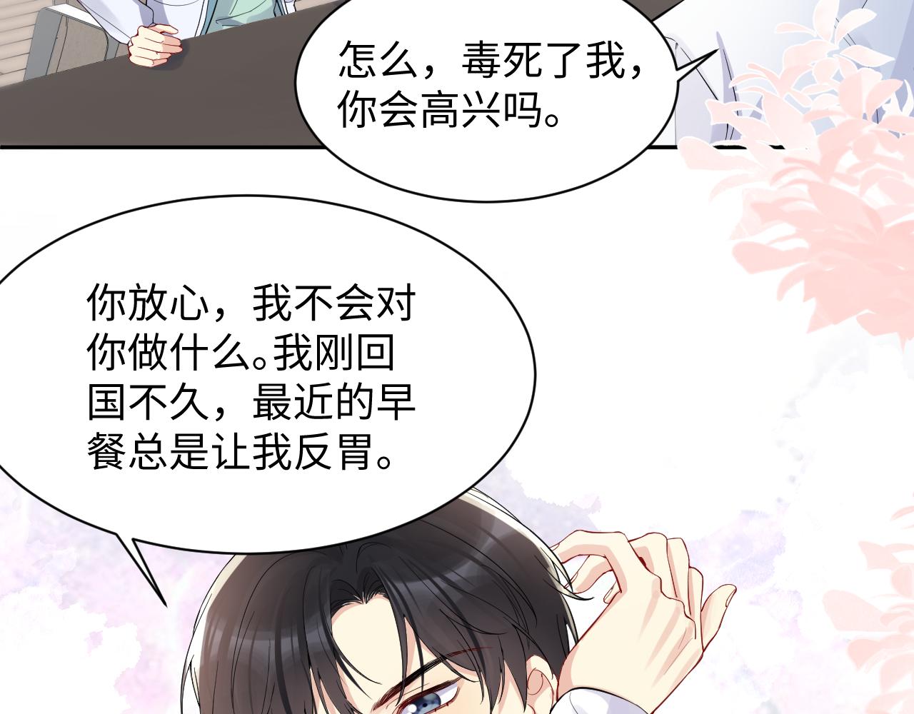 第12话 总裁的讨债方式5