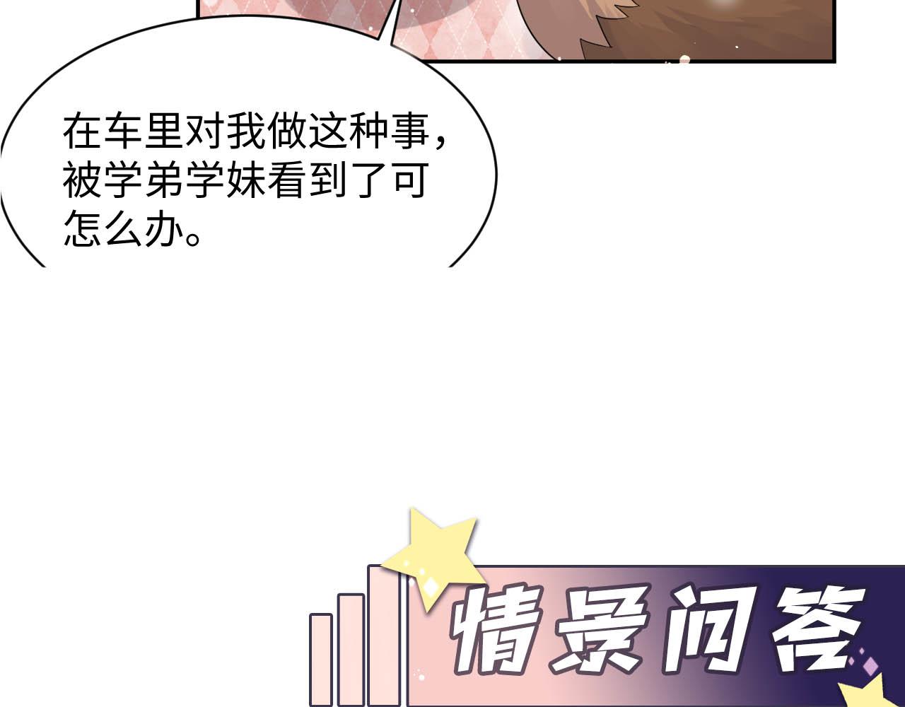 第81话 重拾初恋的感觉90