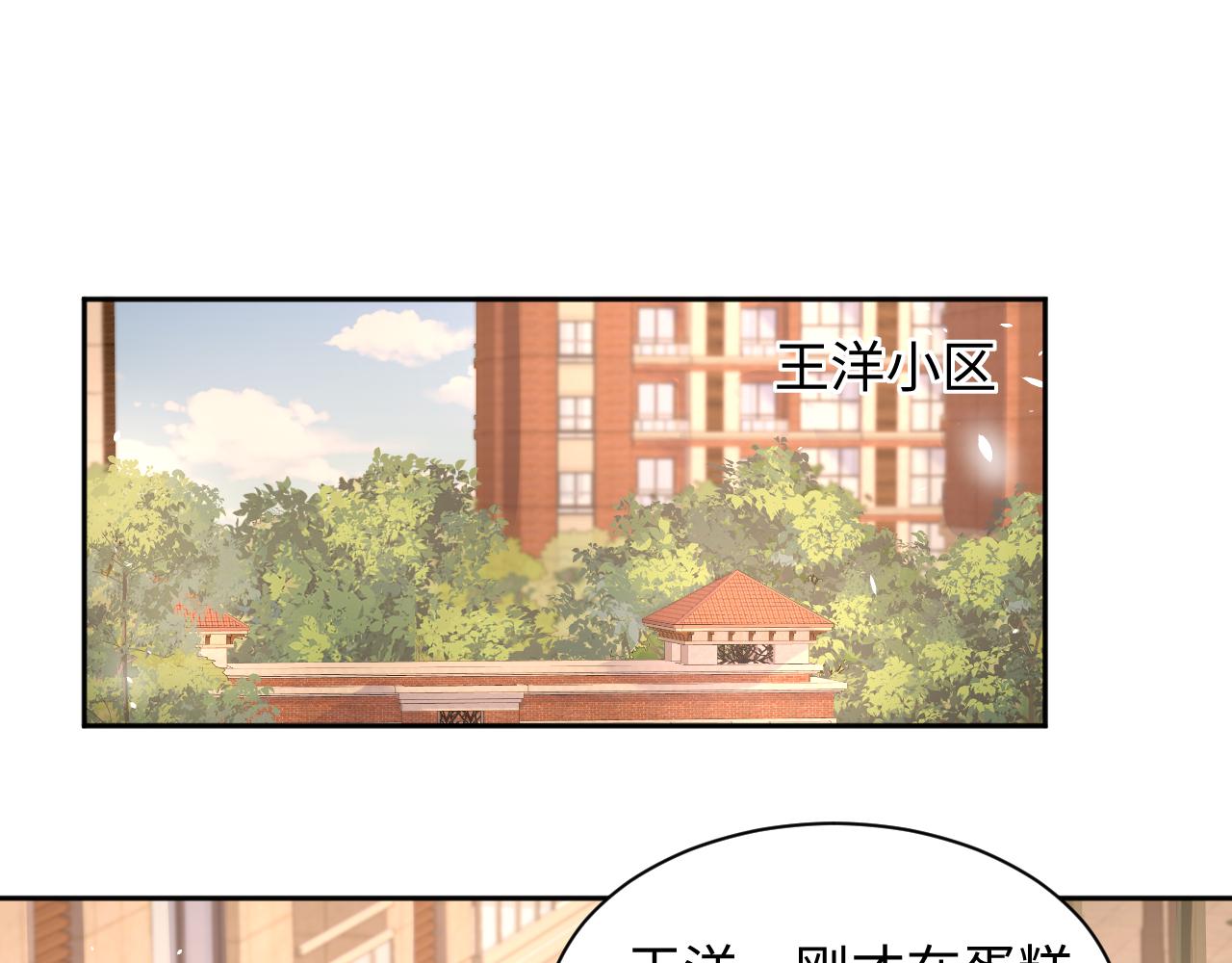 第84话 要你陪我3