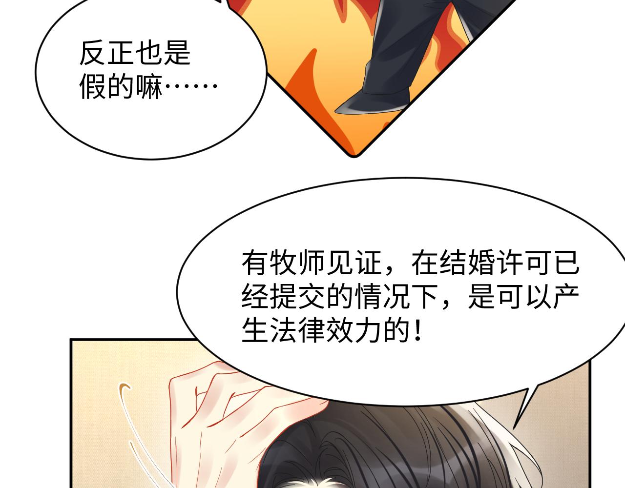 第93话骗婚暴露了？17